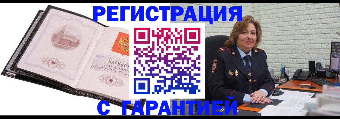 прописка в Миллерово