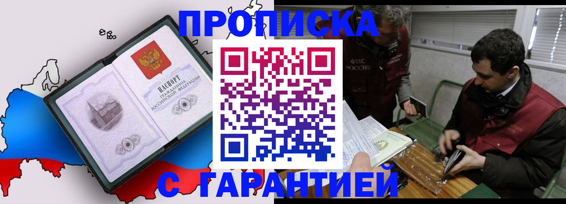 прописка для работы в Миллерово