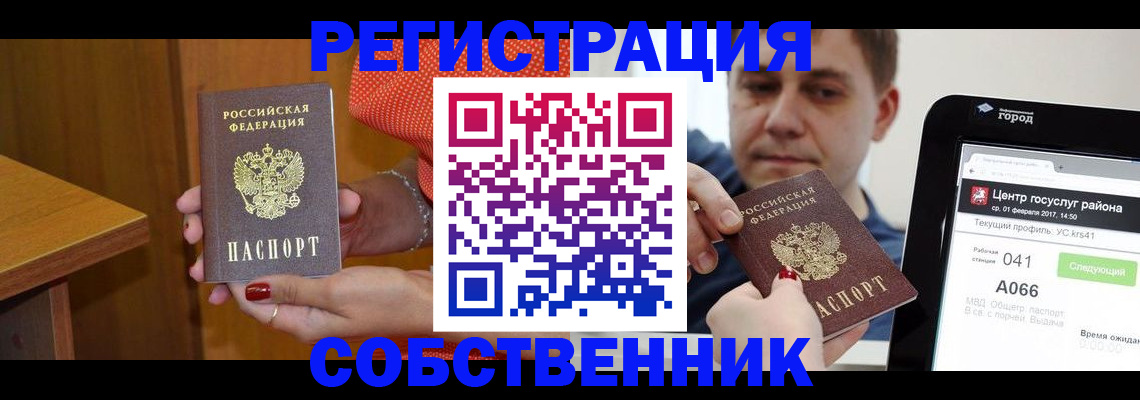 прописка для работы в Миллерово